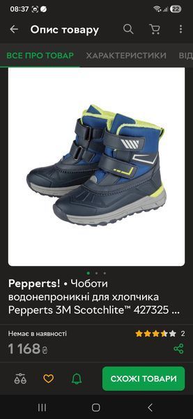 Чоботи дитячі 32,33,34 (22см). Pepperts! Німеччина 2177 фото