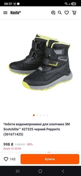 Чоботи дитячі 32,33,34 (22см). Pepperts! Німеччина 2177 фото